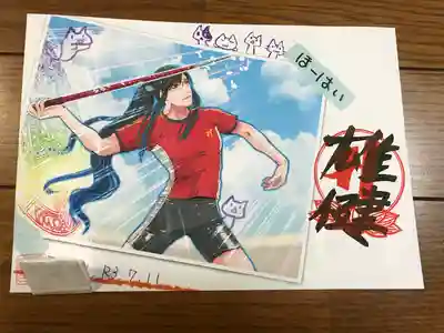 オリンピック版
書き置き御朱印
名前入　隠しました。
