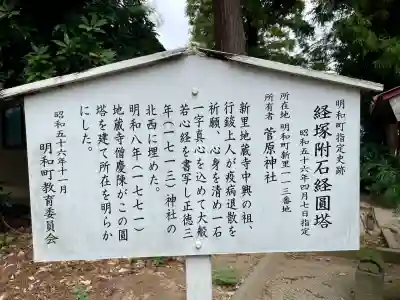 菅原神社(群馬県)