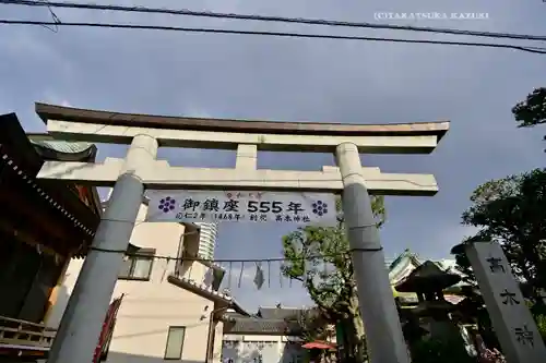 高木神社の鳥居