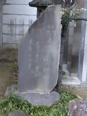 浩妙寺(東京都)