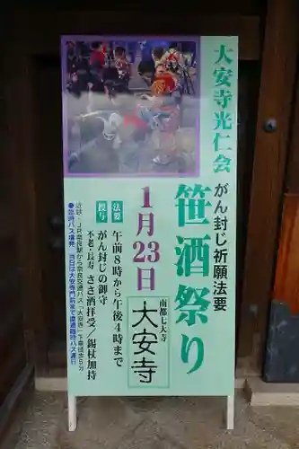 大安寺のその他建物