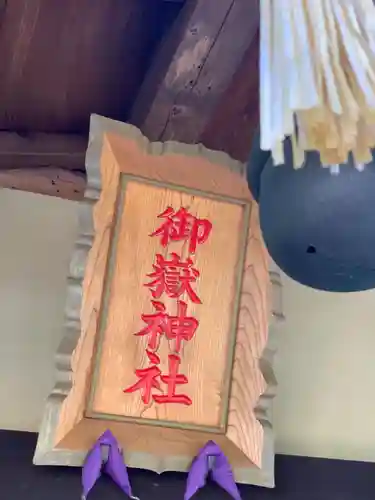 横浜御嶽神社のその他建物