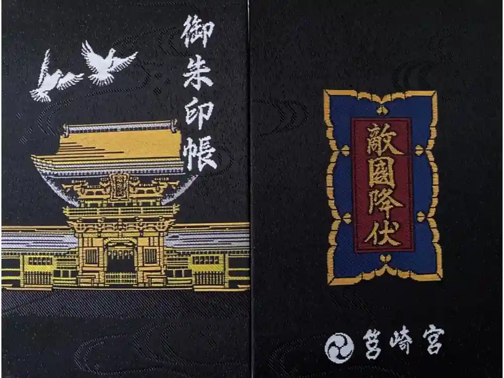 筥崎宮の御朱印帳