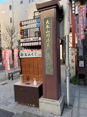 薬研堀不動院(川崎大師東京別院)(東京都)