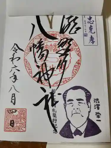 滝野川八幡神社(東京都)