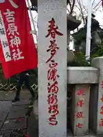 吉原弁財天本宮(吉原神社奥宮)のその他建物