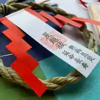 滑川神社 - 仕事と子どもの守り神の授与品その他