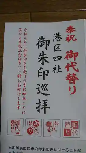 福崎住吉神社の御朱印