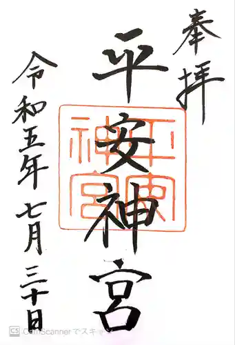 平安神宮(京都府)