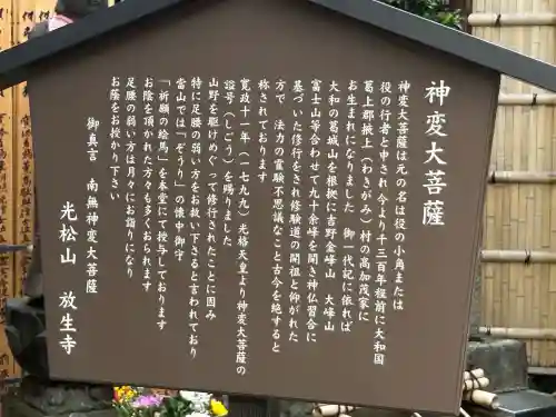 放生寺(東京都)