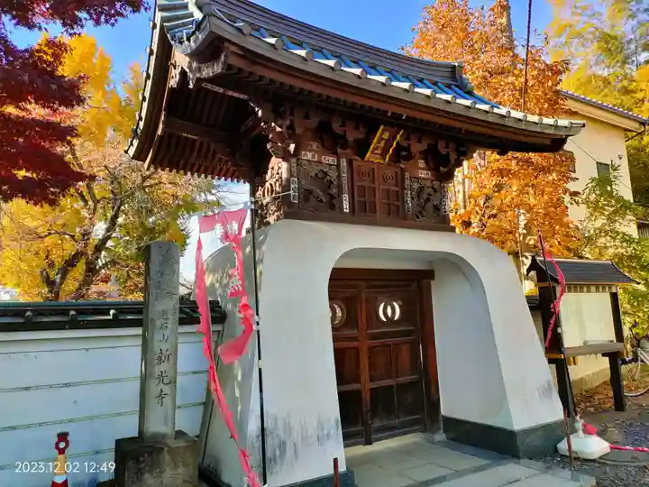 新光寺(埼玉県)