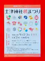 土津神社|こどもと出世の神さま(福島県)