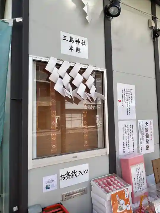 三島神社(東京都)