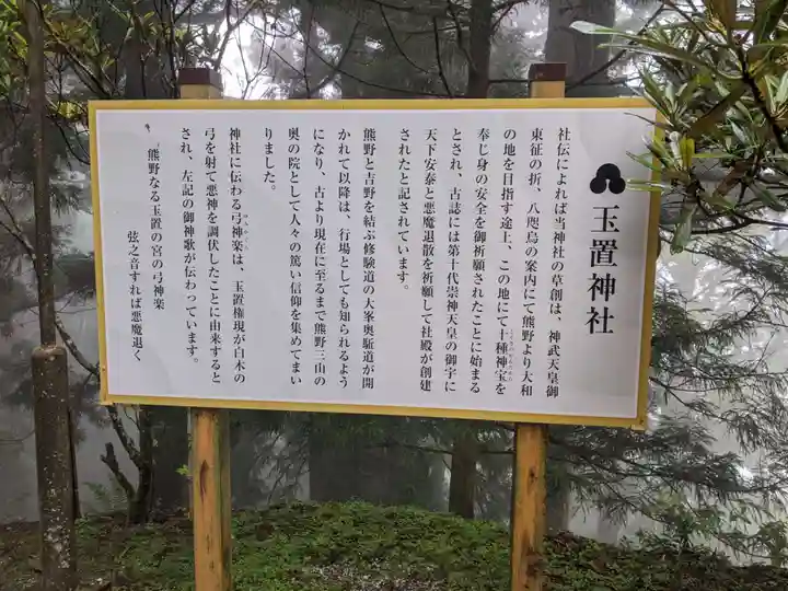 玉置神社(奈良県)