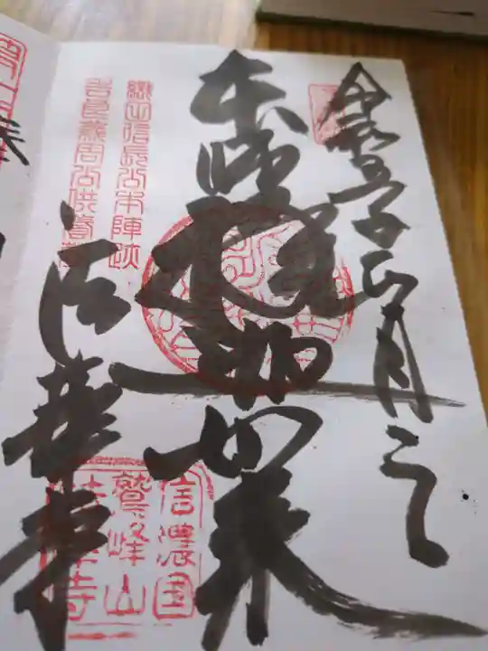 法華寺(長野県)