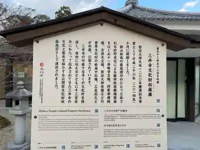 園城寺（三井寺）(滋賀県)