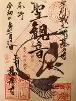 慈廣寺の御朱印