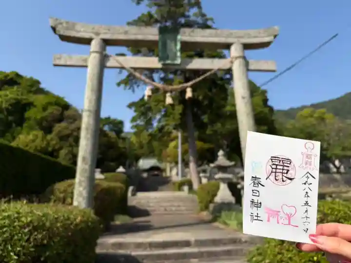 春日神社の{uncategorized: "未分類", other: "その他", undefined: "問題あり", building: "その他建物", grave: "お墓", sacred_gate: "鳥居", guardian: "狛犬", statue: "像", buddha: "仏像", history: "歴史", nature: "自然", garden: "庭園", animal: "動物", pagoda: "塔", temizu: "手水舎", mountain_gate: "山門・神門", sanctuary: "本殿・本堂", subordinate: "末社・摂社", art: "芸術", scenery: "景色", jizo: "地蔵", ema: "絵馬", goshuin: "御朱印", omikuji: "おみくじ", items: "授与品その他", amulet: "お守り", goshuincho: "御朱印帳", eats: "食事", festival: "お祭り", votive_dance: "神楽", shichigosan: "七五三参", wedding: "結婚式", experience: "体験その他", initially: "初詣", around: "周辺", anti_infection: "感染症対策"}