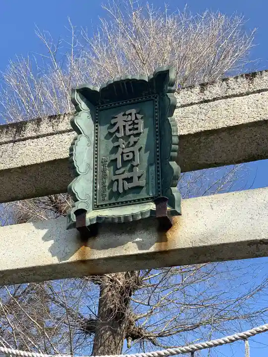 稲荷社のその他建物