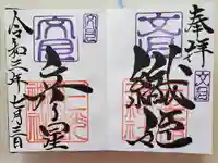 三光稲荷神社の御朱印