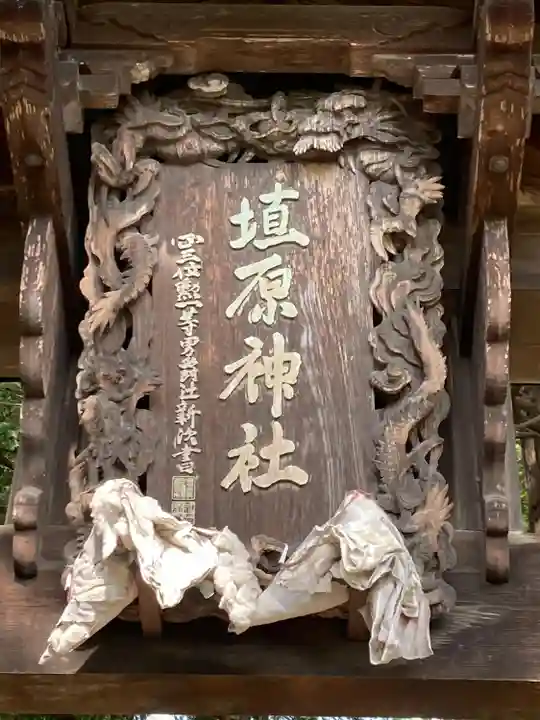 埴原神社(長野県)