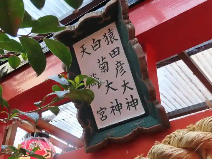 白山神社のその他建物