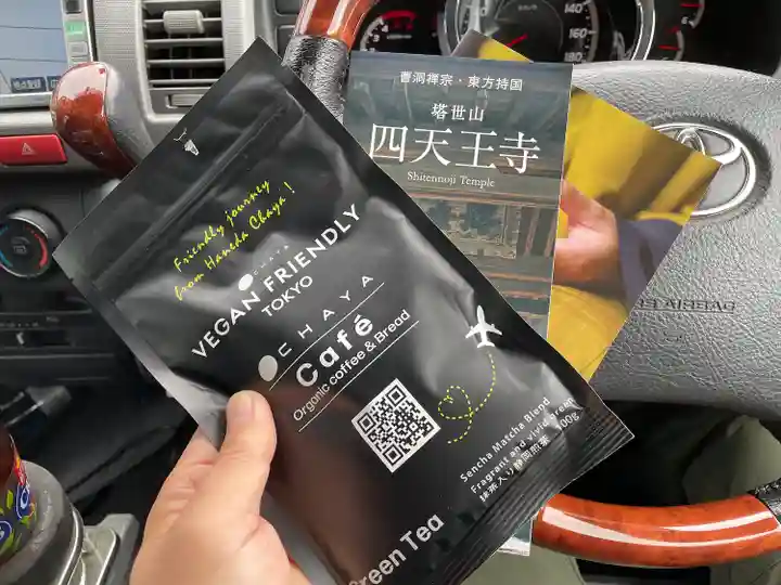 伊勢の国 四天王寺の授与品その他