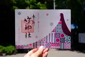 竹神社の御朱印(2026年06月01日(月) 13時48分54秒投稿)