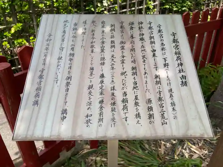 宇都宮稲荷神社(宇都宮辻幕府旧跡)の歴史