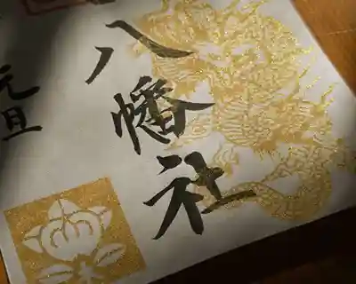 若宮八幡社(愛知県)
