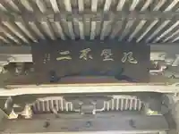 金胎寺のその他建物