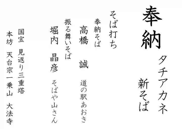 国宝 大法寺のお祭り