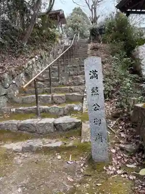 普明寺の塔