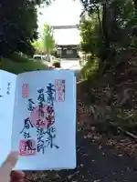 春江院の御朱印