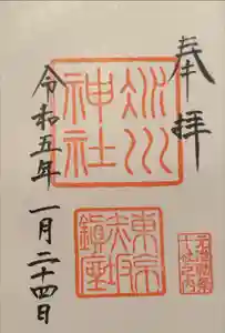 赤坂氷川神社の御朱印