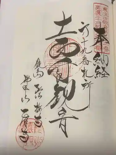 乙津寺　（鏡島弘法）の御朱印