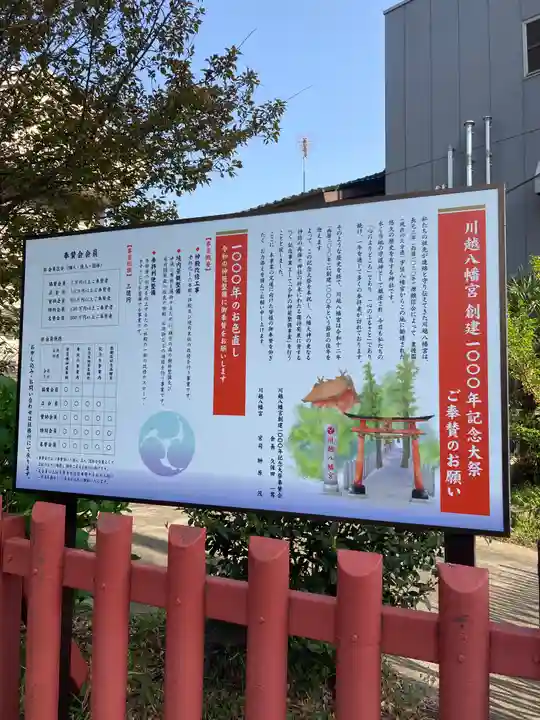 川越八幡宮のその他建物