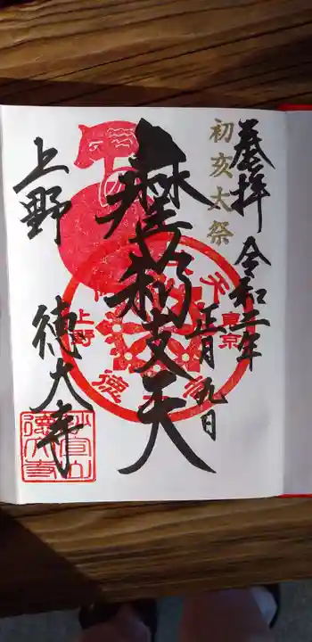 摩利支天 徳大寺の御朱印