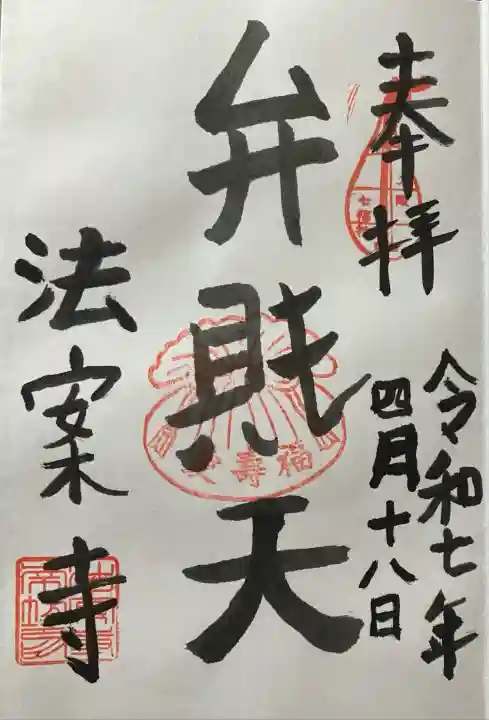 令和七年 直書き頂きました。