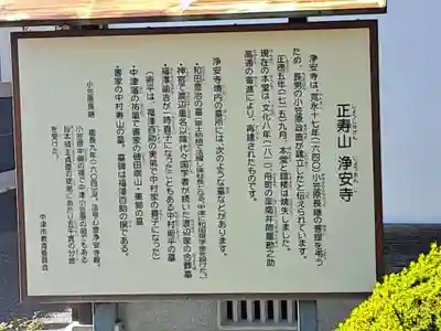 浄安寺(大分県)