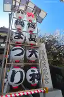 湯島天満宮(東京都)