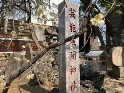 花園神社の末社・摂社