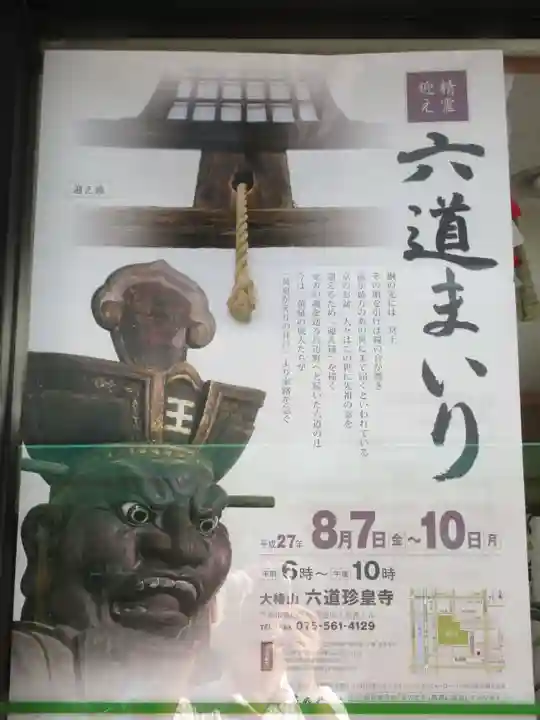 六道珍皇寺のその他建物