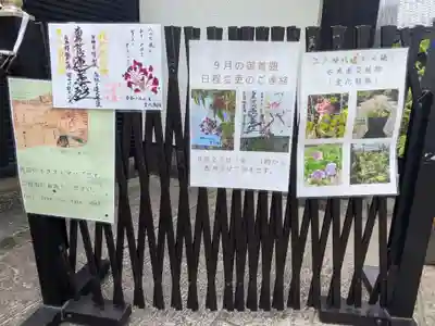 谷中 妙福寺(東京都)