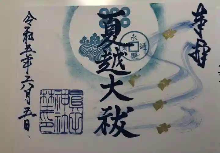 眞田神社(長野県)