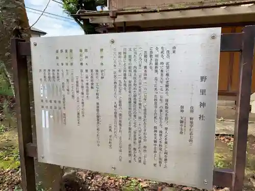 野里神社の歴史