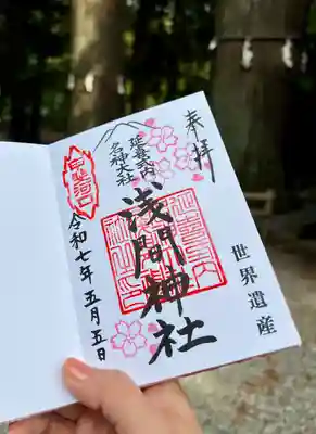 河口浅間神社(山梨県)