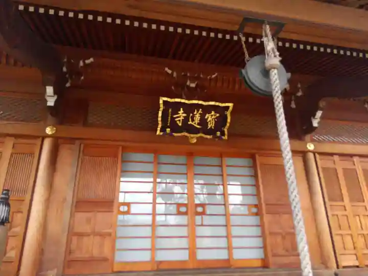 宝蓮寺(東京都)