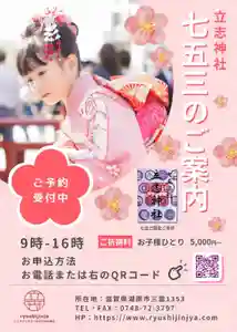 立志神社(滋賀県)(2024年09月12日(木) 10時08分53秒投稿)