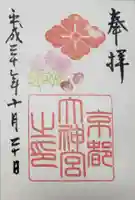 京都大神宮の御朱印